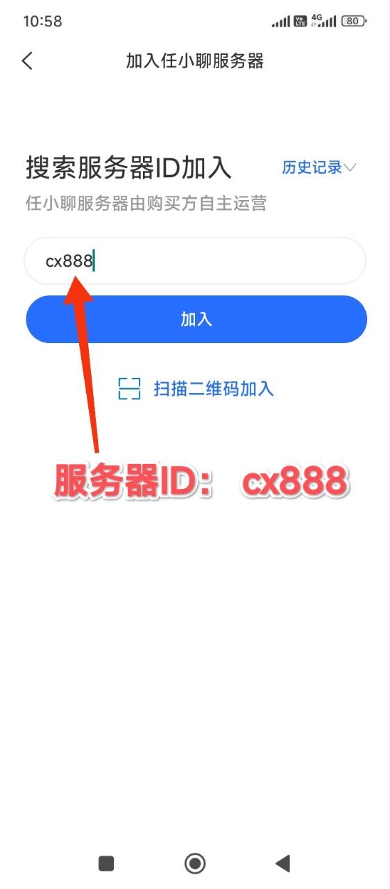 服务器ID输入界面