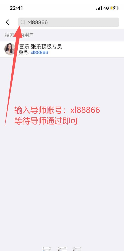 添加好友界面