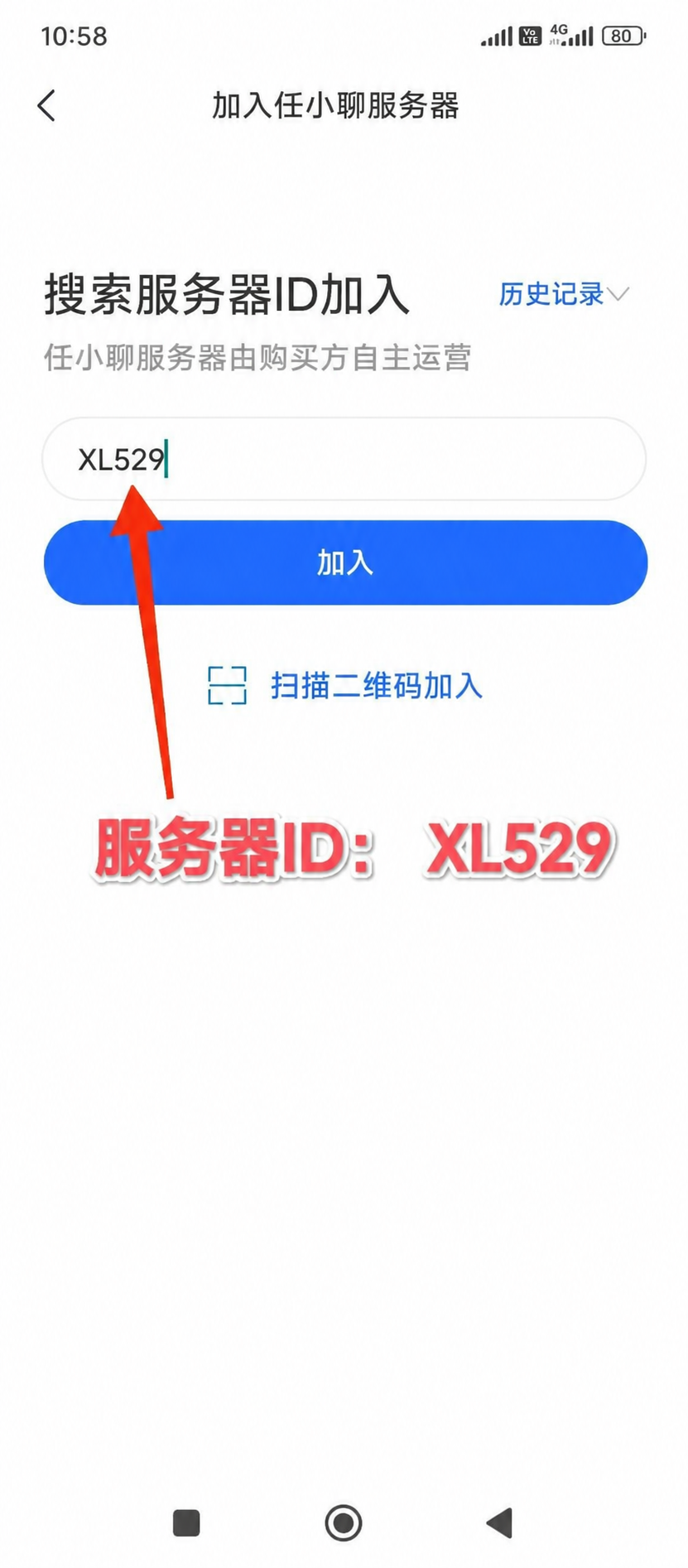 服务器ID输入界面